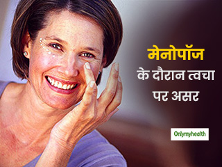 शरीर और हॉर्मोन्स के साथ आपकी स्किन पर भी पड़ता है मेनोपॉज का असर, महिलाएं बरतें 5 जरूरी सावधानियां